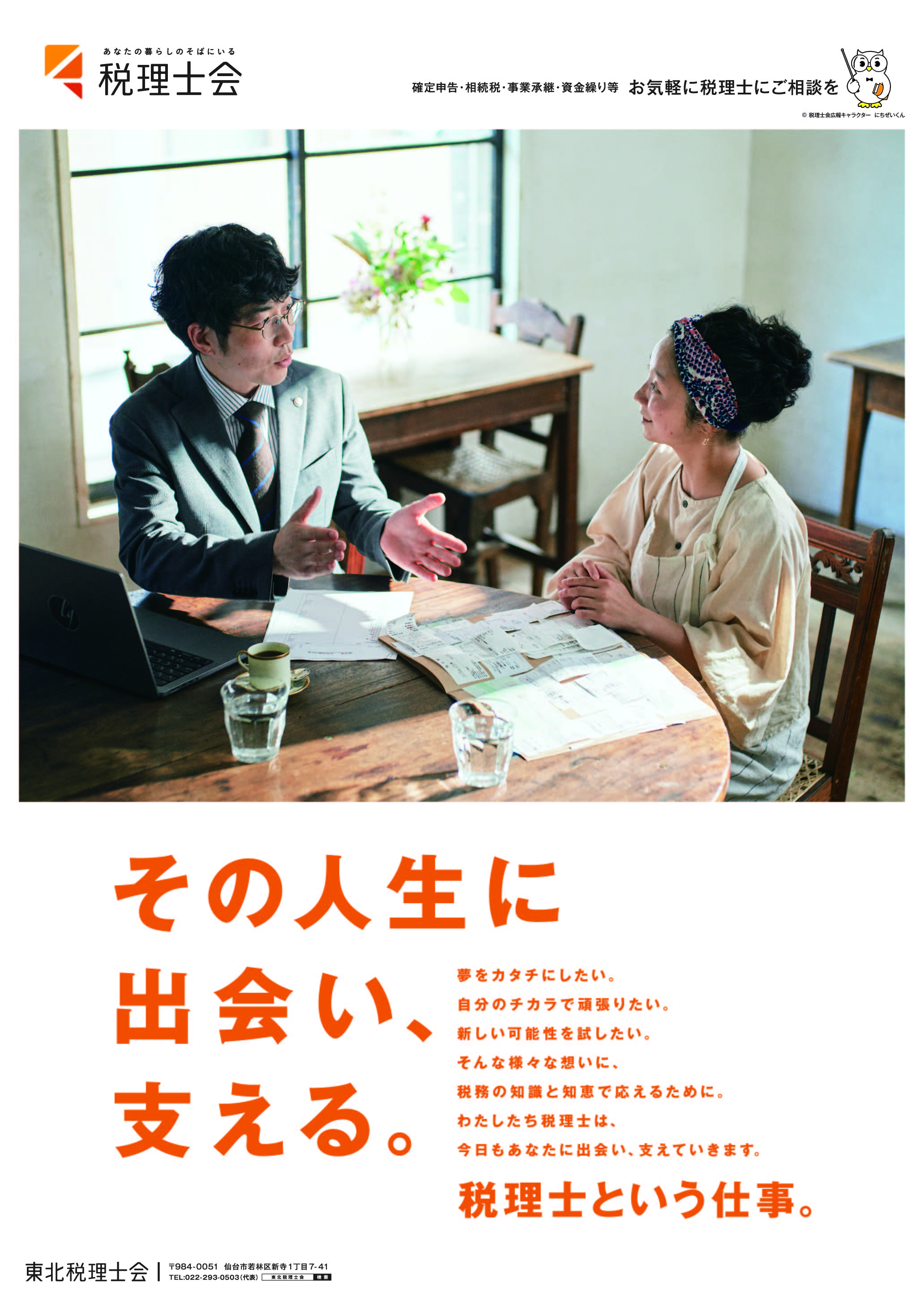 東北税理士会